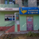 Рыболовный магазин брянск новостройка Рыболовный магазин брянск новостройка