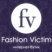 Fashion Victim / Фешн Виктим