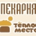 Тёплое место