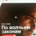 Акадо Столица
