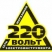 220 Вольт