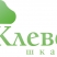 Клевер Шкаф